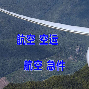 广元盘龙空运地址快递-选东方航空和上海航空