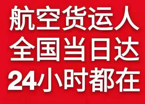 广元盘龙空运地址货物、航空货运:物流行业各岗位招聘